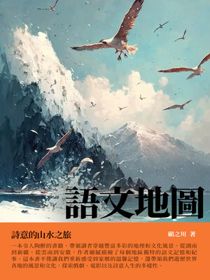 cover image of 語文地圖